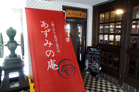 あずみの庵 白川台店の画像