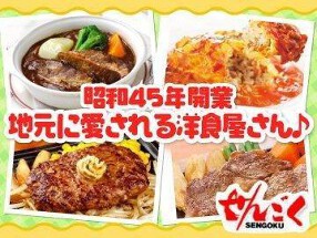 レストランせんごくの画像