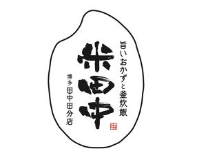 旨いおかずと釜炊飯 米田中の画像