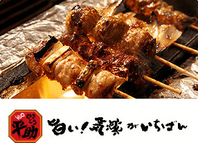 やきとり 平助の画像