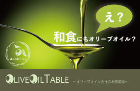 Olive Oil Tableの画像