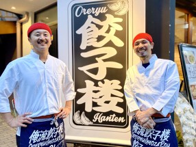 俺流餃子楼飯店 神宮前店の画像