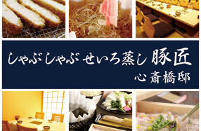 豚匠～心斎橋邸～の画像