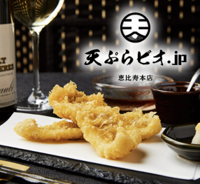 天ぷらビオ.jp 恵比寿駅前店の画像