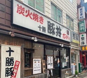 十勝豚丼なまらうまいっしょ！平塚駅北口店　の画像