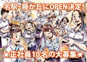 大衆中華酒場  くまねこ飯店 藤が丘店の画像