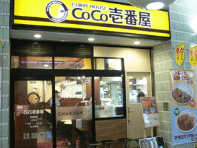 カレーハウスココ壱番屋ＪＲ市川駅南口店の画像