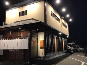 中華そば青葉　狭山店の画像