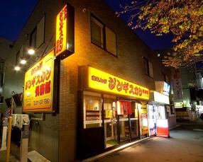 赤れんがジンギスカン倶楽部　南7条店の画像