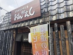 のみくいどころ　おんがえしの画像