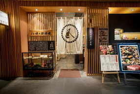 九志焼亭 大阪本店の画像