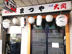 まつやの画像