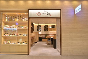 焼きとり一鶏の画像