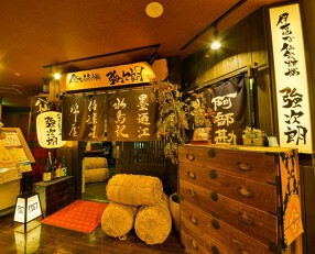 伊達な仙台炉端　強次朗の画像