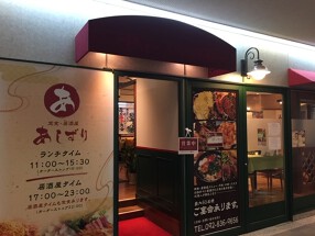 定食・居酒屋あしずり の画像