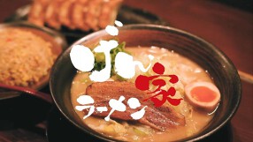 げん家 天六国分寺店の画像