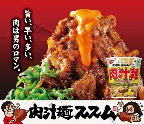 肉汁麺ススム　新橋店の画像