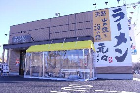 ラーメン元々 奈良大和ニュータウン店（仮）の画像