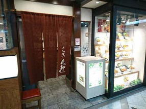 花柳 ホワイティうめだの画像