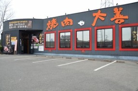 肉や大善　知立店の画像