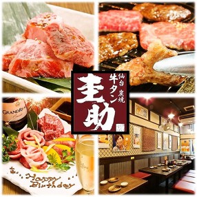 牛タン 圭助 川崎仲見世通りの画像