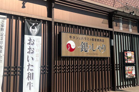 個室焼肉 銀乃しゃり 大分駅南店の画像