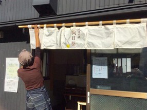 中華そば　向日葵の画像