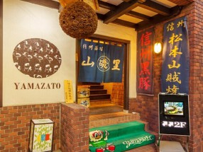 信州酒場　山里の画像