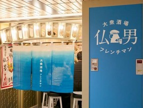 大衆酒場 フレンチマン 第4ビル店の画像