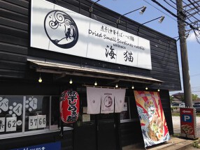 煮干しそば・つけ麺 海猫の画像