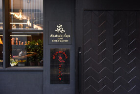 暁タップス芝大門《ビアロバタ》の画像