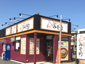 みそ吟 豊田久保店の画像