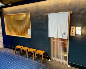 切麦や甚六　西新宿成子の画像