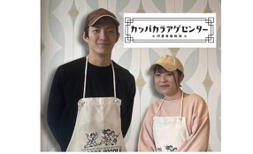 カッパカラアゲセンターの画像