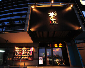 芋んちゅ　多治見店の画像