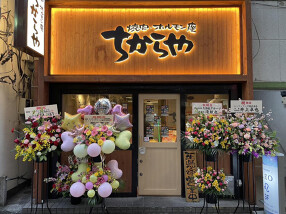 ちからや　小田急相模原店の画像