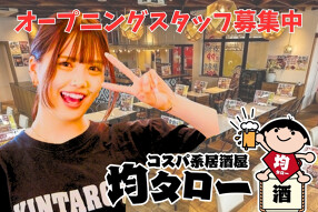 コスパ系居酒屋 均タロー　浜松店の画像