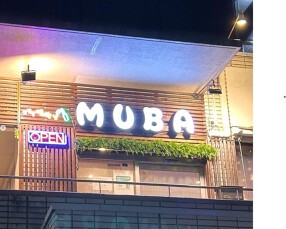 韓国料理MUBAの画像