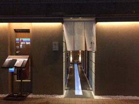 本町橋 幸ふくの画像