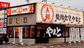 焼肉食堂やまと　多治見店の画像