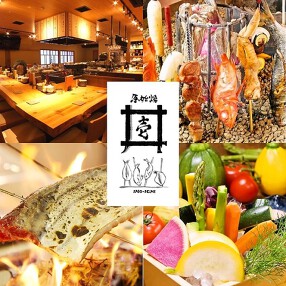 原始焼　井の壱の画像