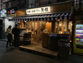 牡蠣とかはまぐりとか　貝賊の画像