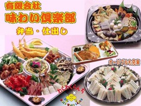 味わい倶楽部の画像