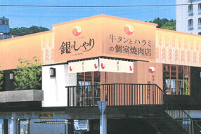 個室焼肉 銀乃しゃり 小倉北井堀店の画像