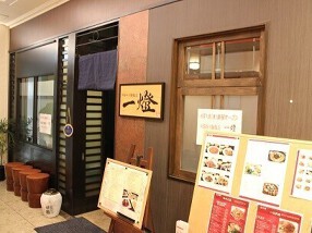 中国四川麺飯店　一燈の画像