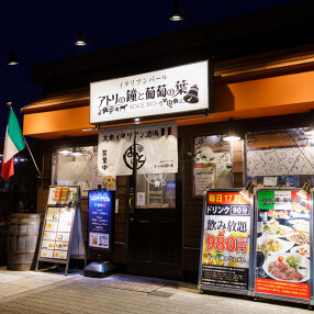 イタリアンバール　アトリの鐘と葡萄の葉の画像