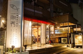 SAKANA-YA UOHIDEの画像