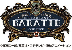 ワンピースレストラン バラティエの画像