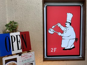 カレーハウス横浜ボンベイの画像