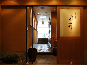 いなば　十四郎の画像